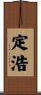 定浩 Scroll