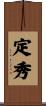 定秀 Scroll