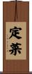 定菜 Scroll