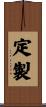 定製 Scroll