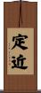 定近 Scroll