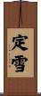 定雪 Scroll