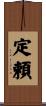 定頼 Scroll