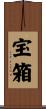 宝箱 Scroll