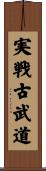 Jissen Kobudo Scroll