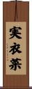 実衣菜 Scroll