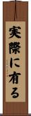実際に有る Scroll