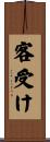 客受け Scroll