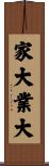 家大業大 Scroll