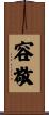 容敬 Scroll
