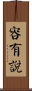 容有說 Scroll