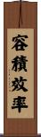 容積效率 Scroll