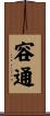 容通 Scroll