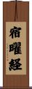 宿曜経 Scroll