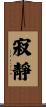 Stillness / Quiet / Calm Scroll