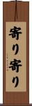 寄り寄り Scroll