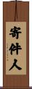 寄件人 Scroll
