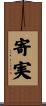 寄実 Scroll