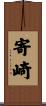 寄崎 Scroll