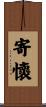 寄懷 Scroll