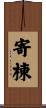 寄棟 Scroll