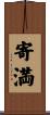 寄満 Scroll