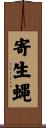 寄生蝿 Scroll
