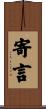 寄言 Scroll