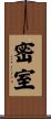 密室 Scroll