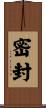 密封 Scroll