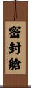密封艙 Scroll