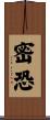 密恐 Scroll