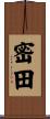密田 Scroll