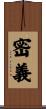 密義 Scroll