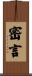 密言 Scroll