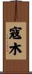 Koumu Scroll