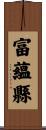 富蘊縣 Scroll