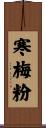 寒梅粉 Scroll