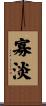 寡淡 Scroll