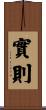 實則 Scroll