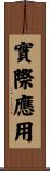 實際應用 Scroll