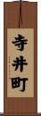 寺井町 Scroll