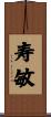 寿敏 Scroll