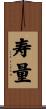 寿量 Scroll