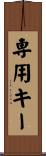 専用キー Scroll
