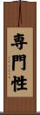 専門性 Scroll