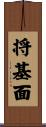 将基面 Scroll