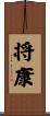 将康 Scroll