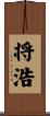 将浩 Scroll