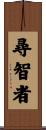 Seeker of Wisdom Scroll